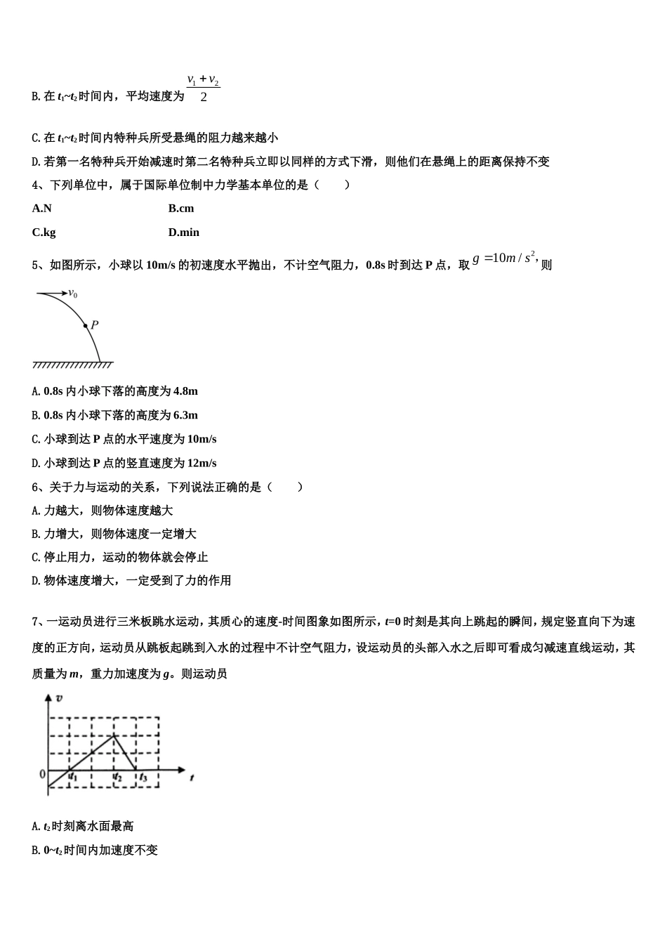 2022-2023学年山东省文登市大水泊中学物理高一上期末质量跟踪监视模拟试题含解析_第2页