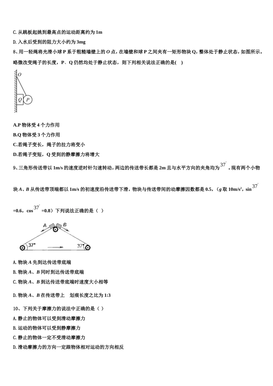 2022-2023学年山东省文登市大水泊中学物理高一上期末质量跟踪监视模拟试题含解析_第3页