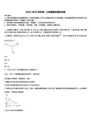 2022-2023学年山东省文登市大水泊中学物理高一上期末质量跟踪监视模拟试题含解析