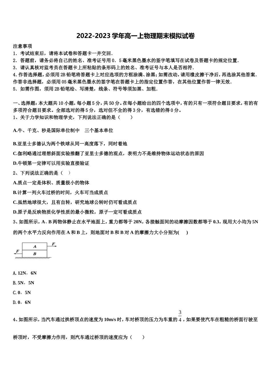 2022-2023学年江西省赣州市文清外国语学校物理高一第一学期期末达标检测试题含解析_第1页