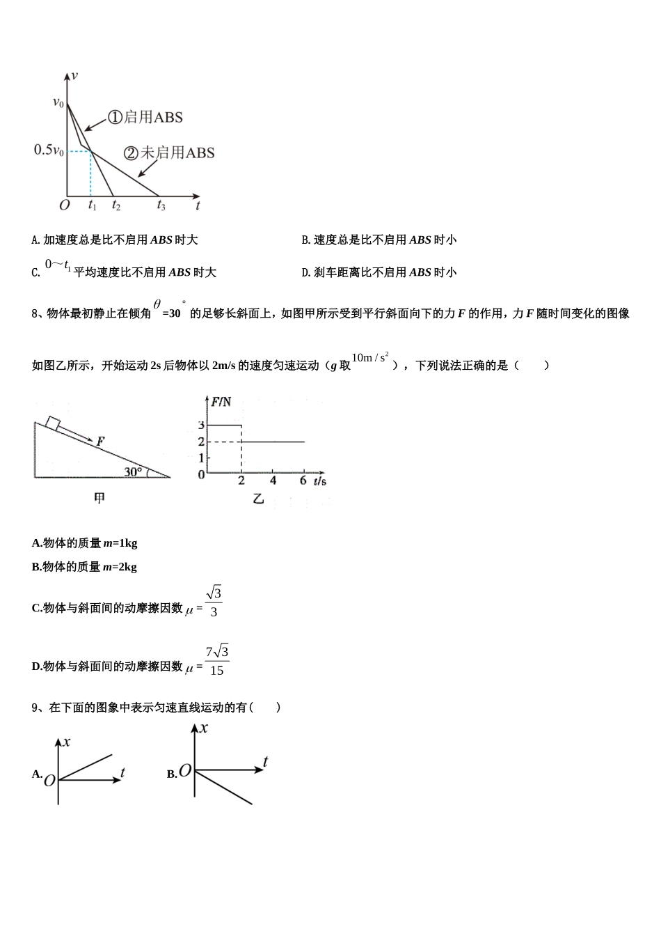 2022-2023学年江西省赣州市文清外国语学校物理高一第一学期期末达标检测试题含解析_第3页