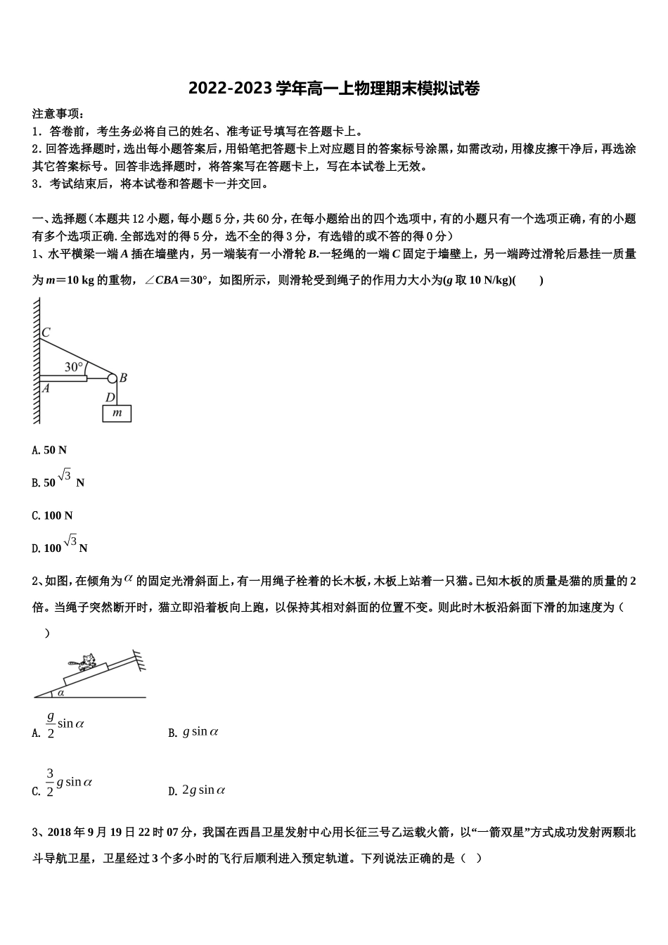 2022年上海市ＳＯＥＣ物理高一上期末教学质量检测模拟试题含解析_第1页