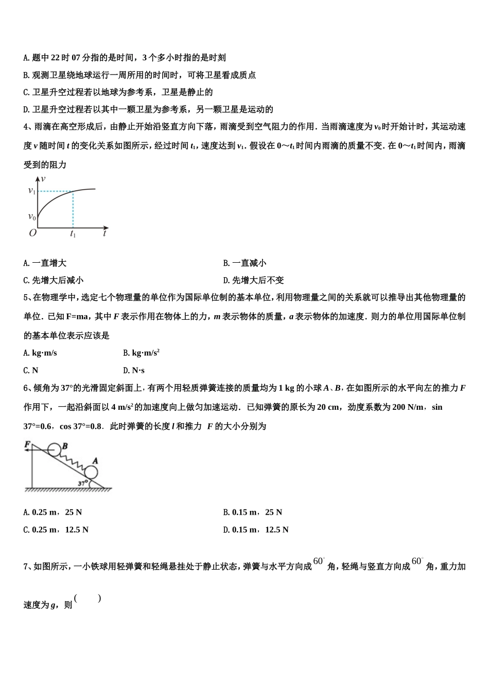 2022年上海市ＳＯＥＣ物理高一上期末教学质量检测模拟试题含解析_第2页