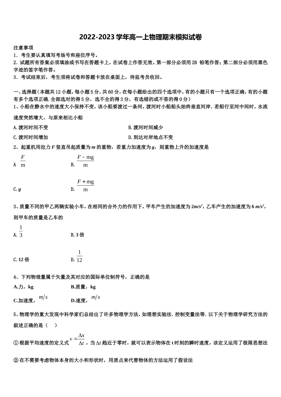 2022年湖南省双峰县第一中学、湘潭县一中高一物理第一学期期末统考模拟试题含解析_第1页