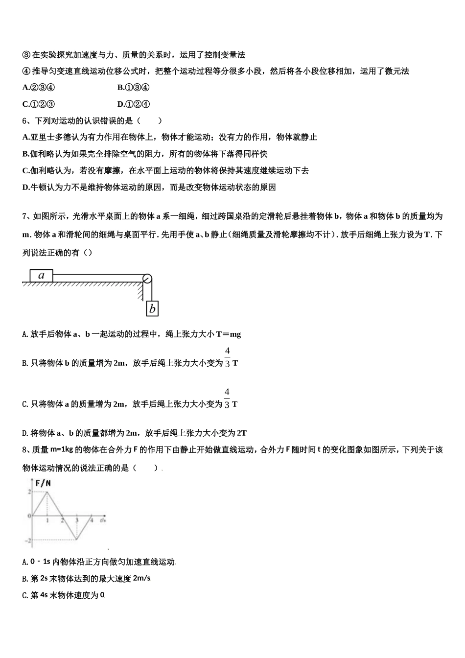 2022年湖南省双峰县第一中学、湘潭县一中高一物理第一学期期末统考模拟试题含解析_第2页