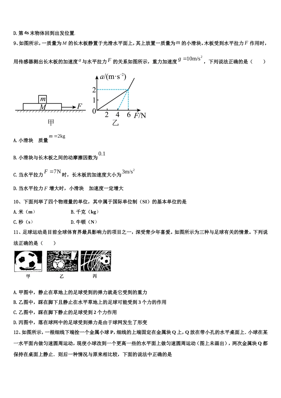 2022年湖南省双峰县第一中学、湘潭县一中高一物理第一学期期末统考模拟试题含解析_第3页