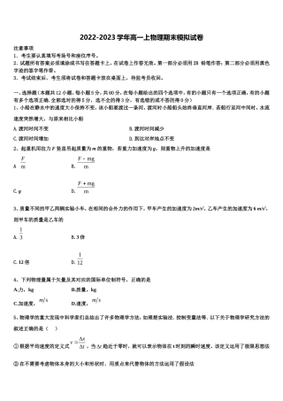2022年湖南省双峰县第一中学、湘潭县一中高一物理第一学期期末统考模拟试题含解析