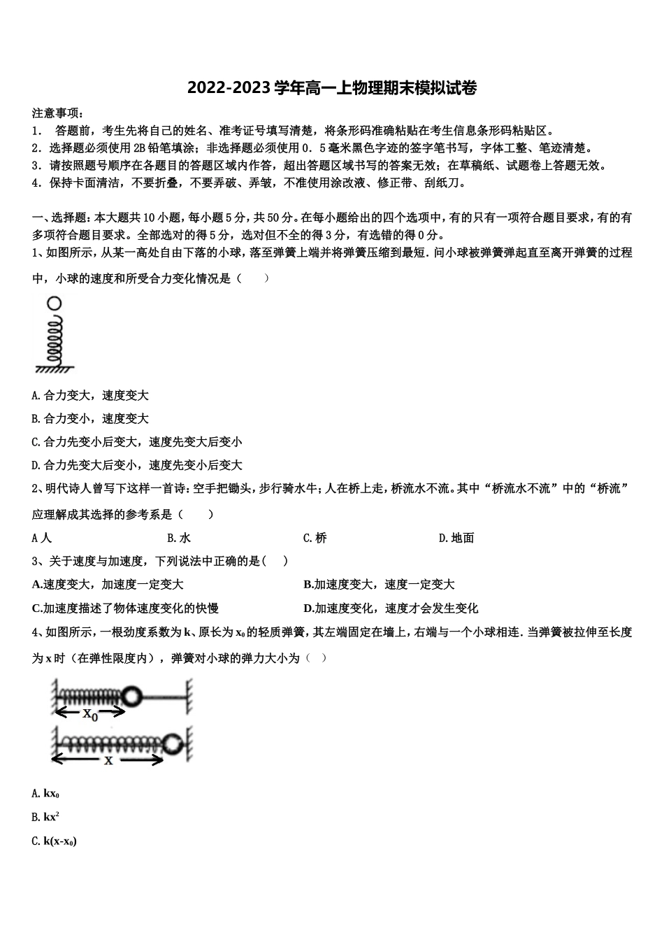 2022-2023学年湖南名师联盟物理高一第一学期期末质量跟踪监视模拟试题含解析_第1页