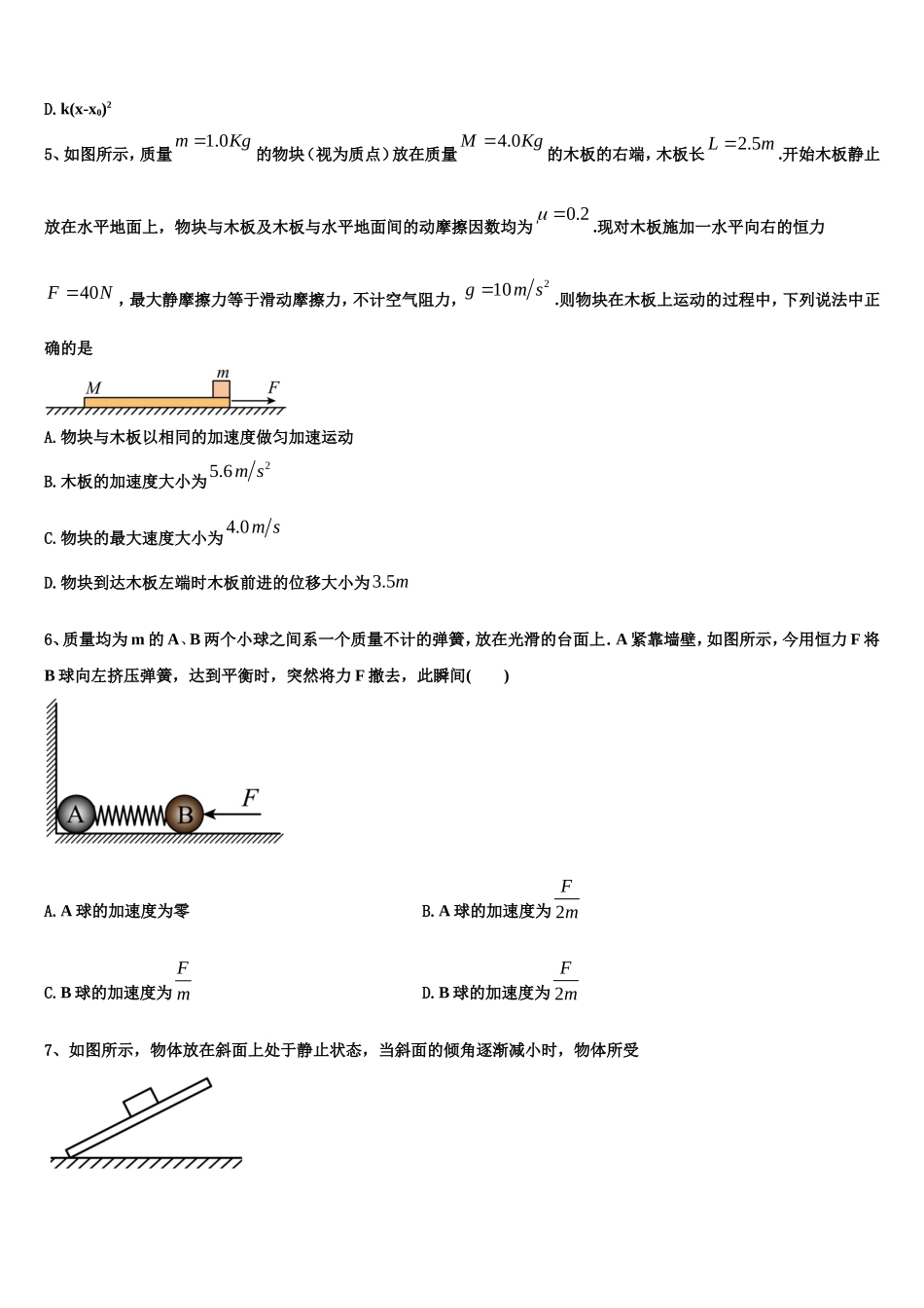 2022-2023学年湖南名师联盟物理高一第一学期期末质量跟踪监视模拟试题含解析_第2页