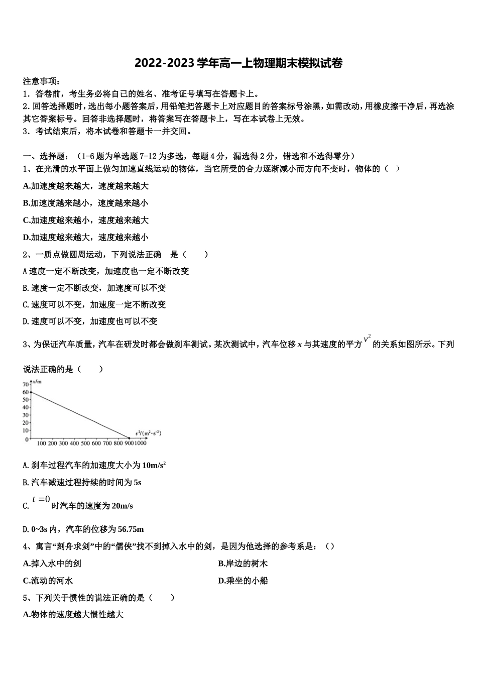 2022-2023学年云南楚雄州南华县民中物理高一第一学期期末综合测试模拟试题含解析_第1页