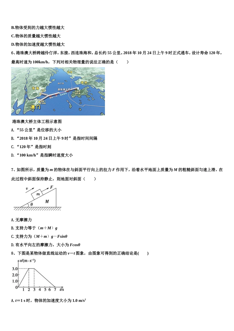 2022-2023学年云南楚雄州南华县民中物理高一第一学期期末综合测试模拟试题含解析_第2页
