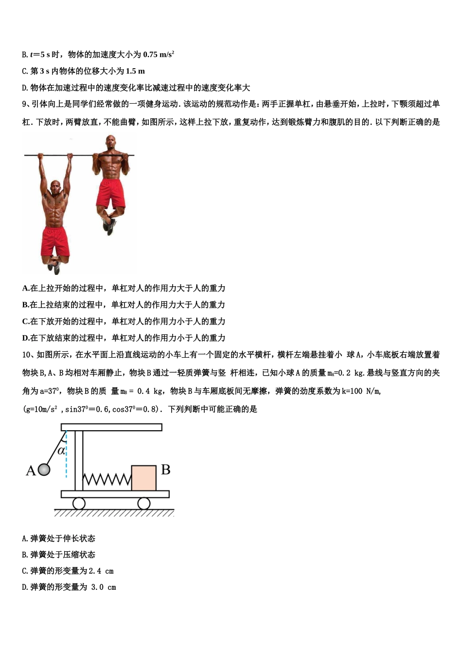 2022-2023学年云南楚雄州南华县民中物理高一第一学期期末综合测试模拟试题含解析_第3页