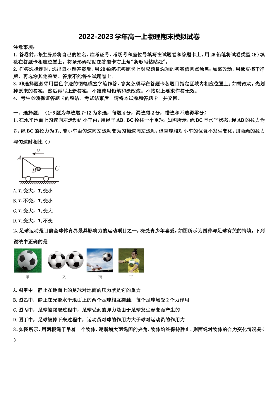 2022年山西省太原市实验中学高一物理第一学期期末教学质量检测试题含解析_第1页
