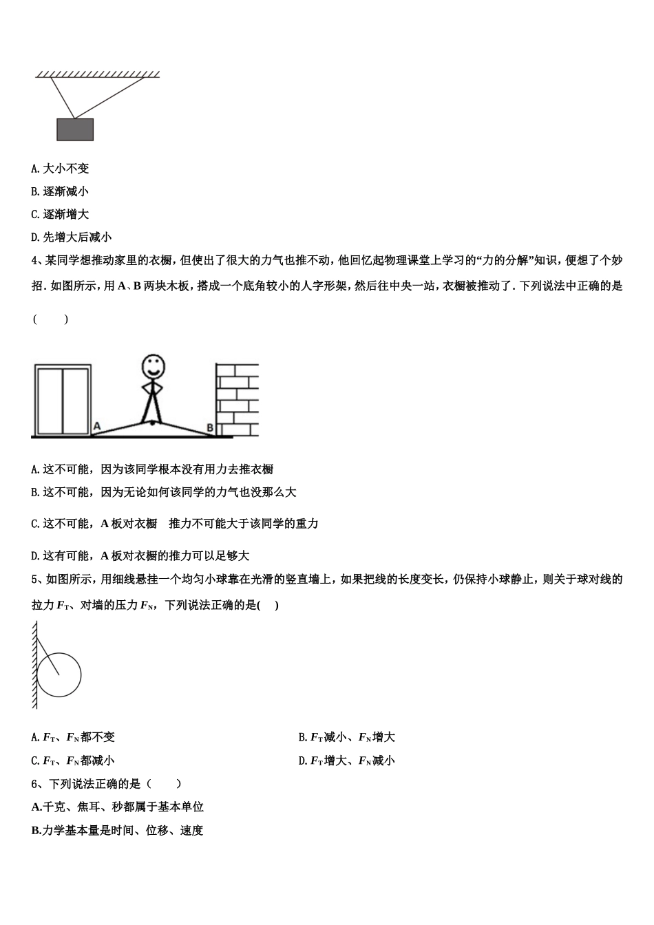 2022年山西省太原市实验中学高一物理第一学期期末教学质量检测试题含解析_第2页