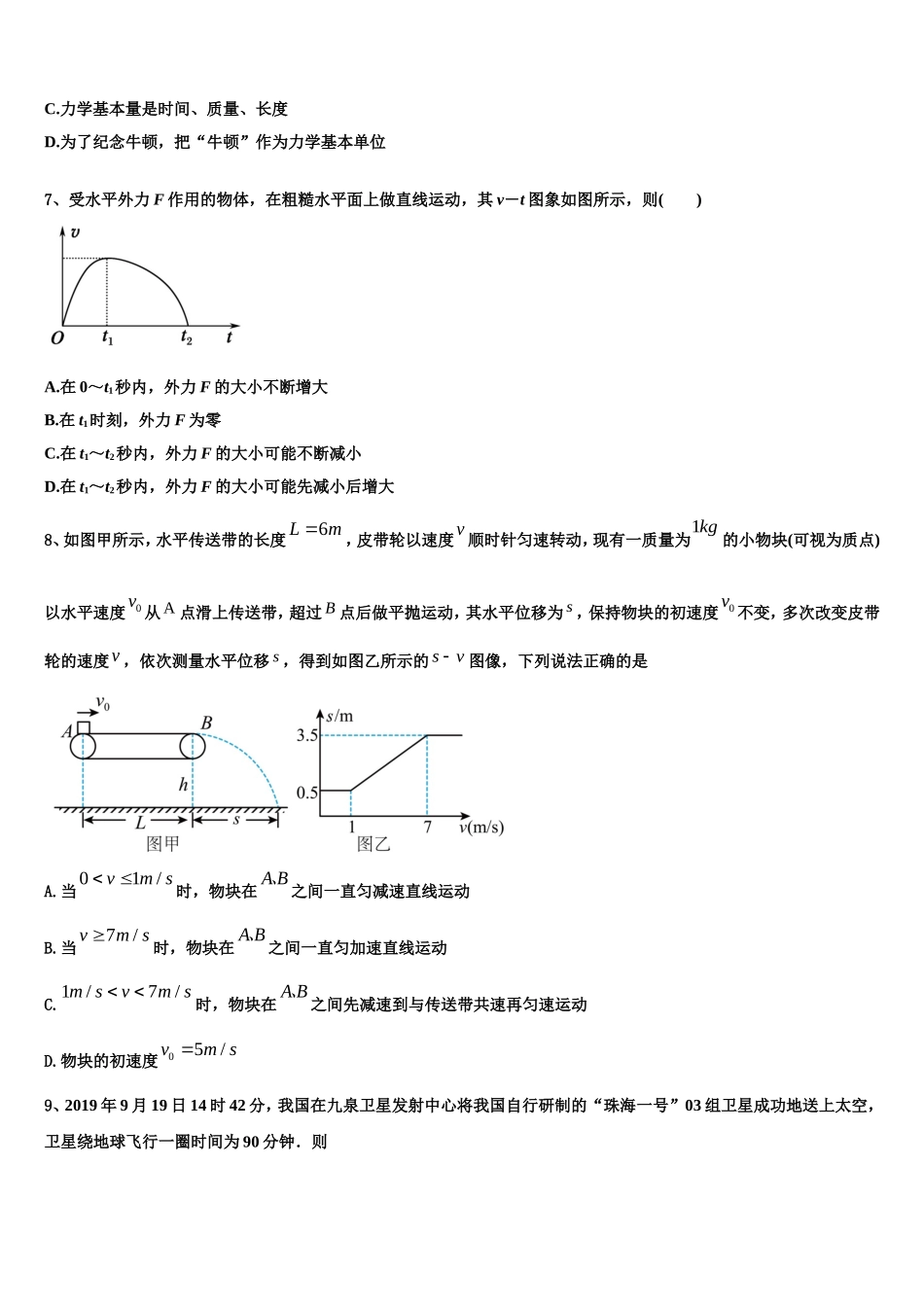 2022年山西省太原市实验中学高一物理第一学期期末教学质量检测试题含解析_第3页