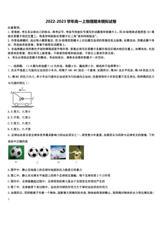 2022年山西省太原市实验中学高一物理第一学期期末教学质量检测试题含解析