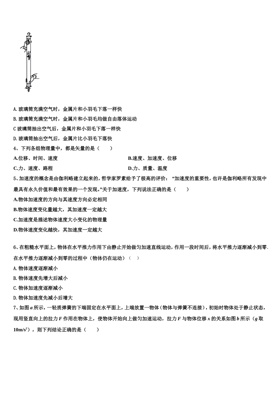 2022年江西高安中学物理高一第一学期期末质量检测模拟试题含解析_第2页