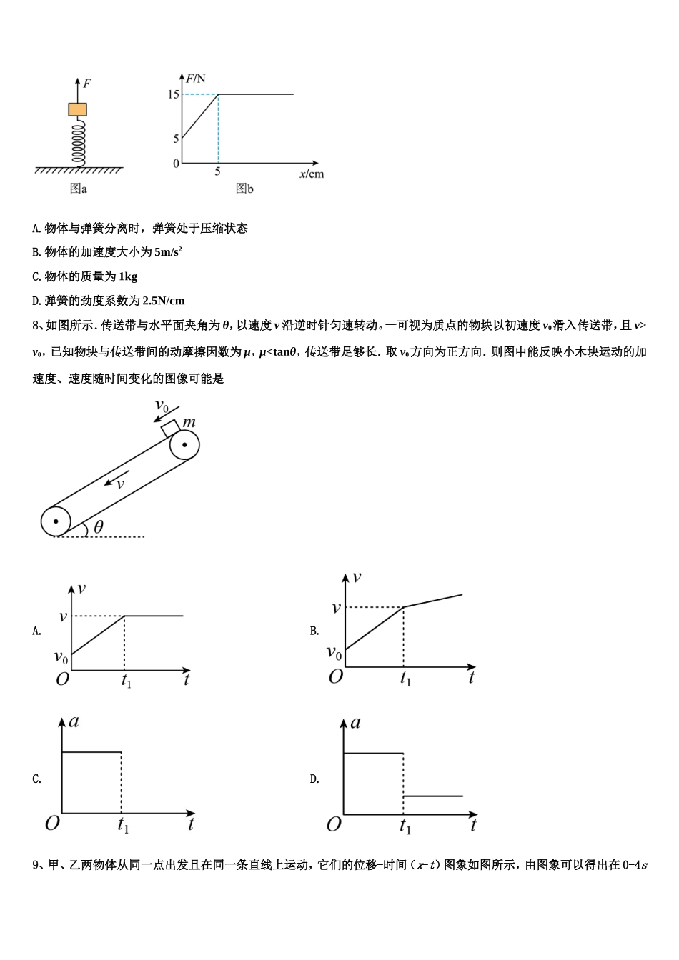 2022年江西高安中学物理高一第一学期期末质量检测模拟试题含解析_第3页