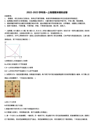 2022年江西高安中学物理高一第一学期期末质量检测模拟试题含解析