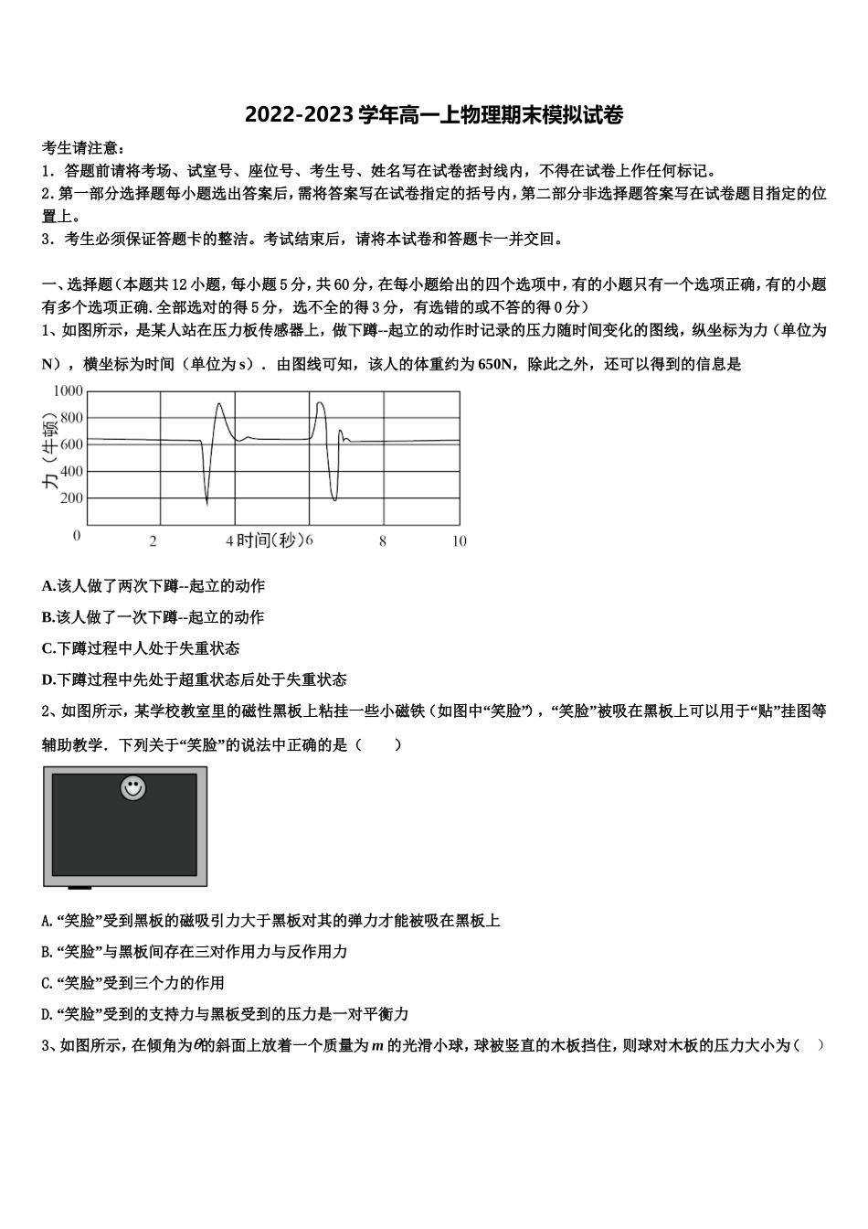 2022-2023学年江西省赣州市于都县第三中学、全南县第二中学物理高一上期末复习检测模拟试题含解析_第1页