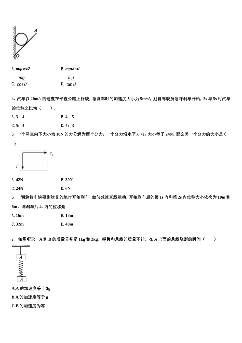 2022-2023学年江西省赣州市于都县第三中学、全南县第二中学物理高一上期末复习检测模拟试题含解析_第2页