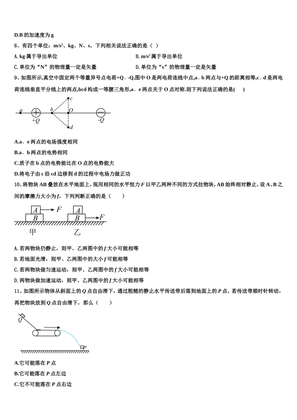 2022-2023学年江西省赣州市于都县第三中学、全南县第二中学物理高一上期末复习检测模拟试题含解析_第3页