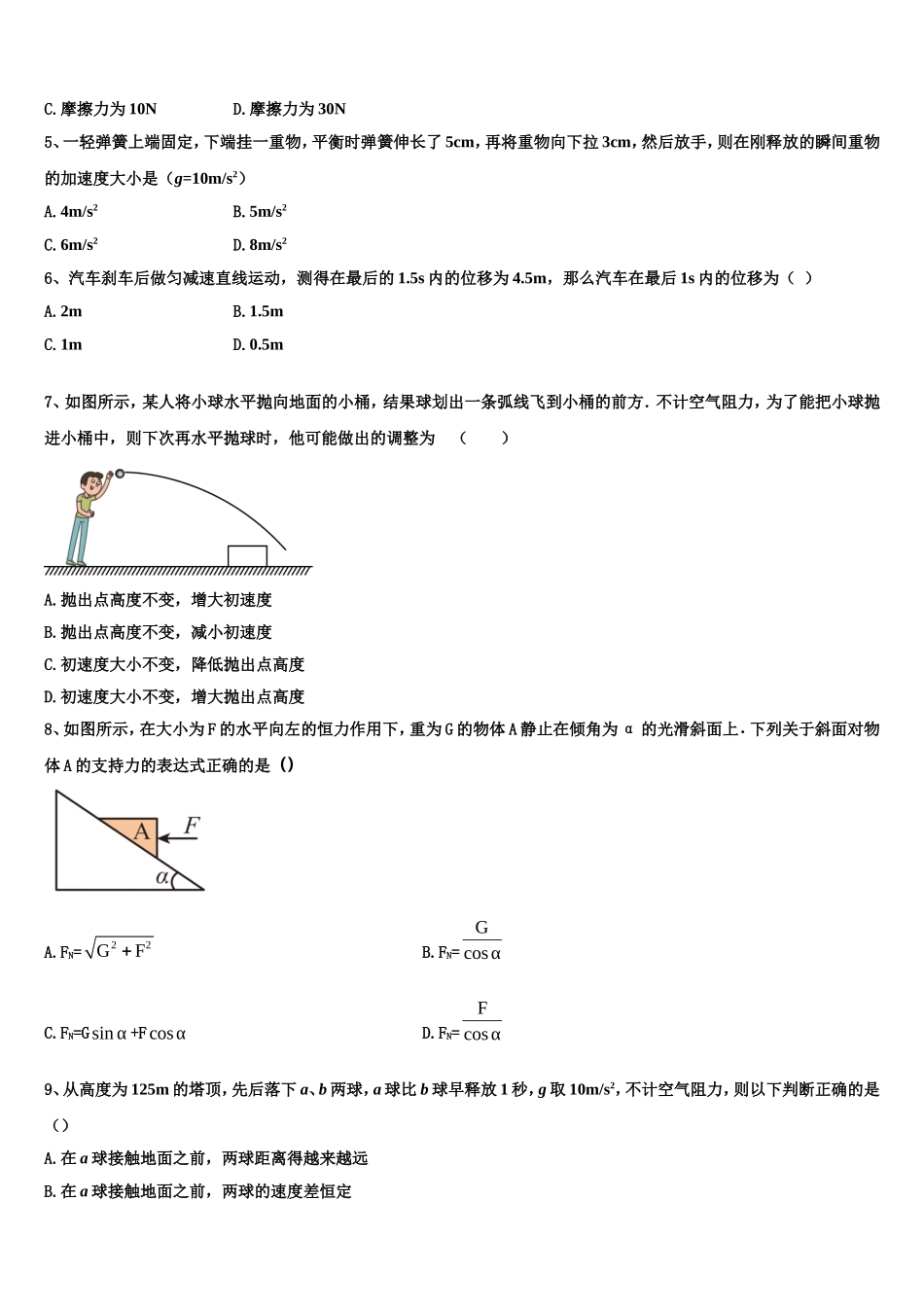 2022-2023学年山东省武城县第一中学高一物理第一学期期末监测试题含解析_第2页