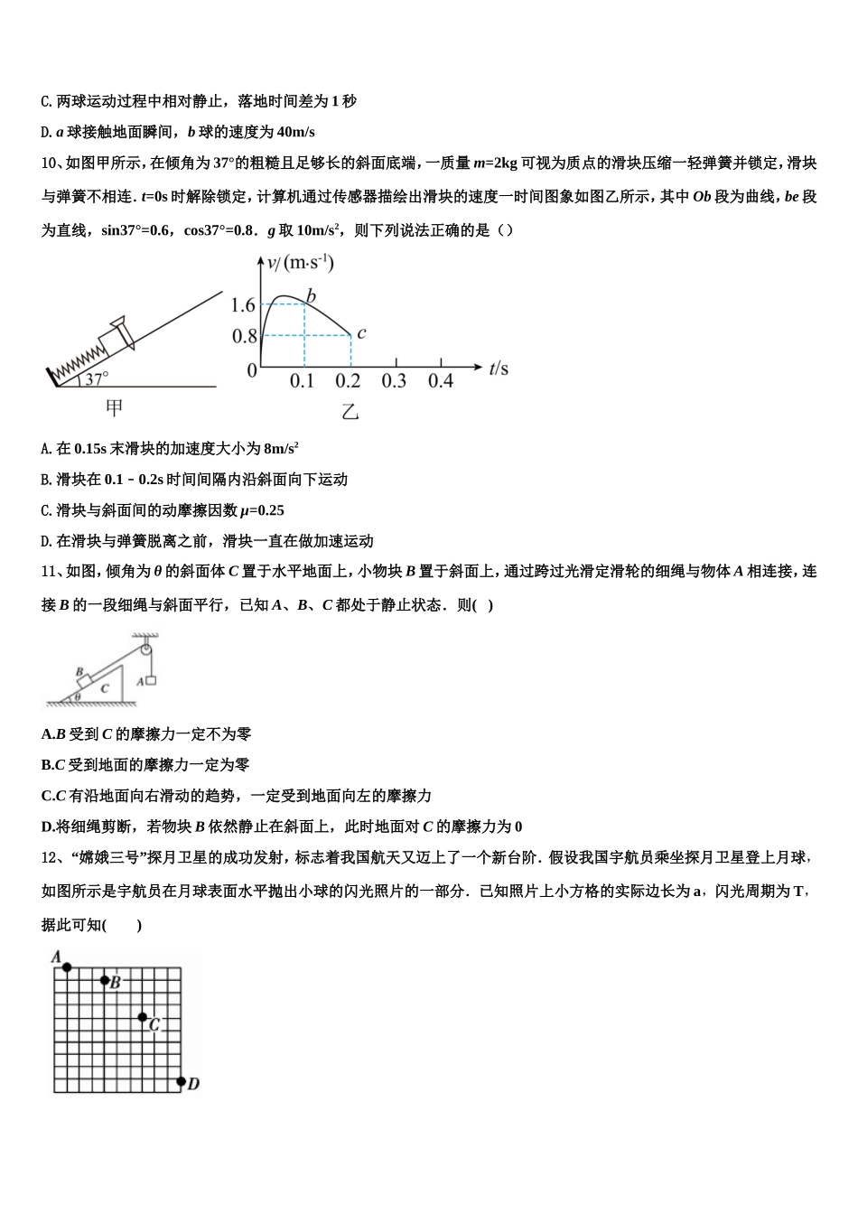 2022-2023学年山东省武城县第一中学高一物理第一学期期末监测试题含解析_第3页