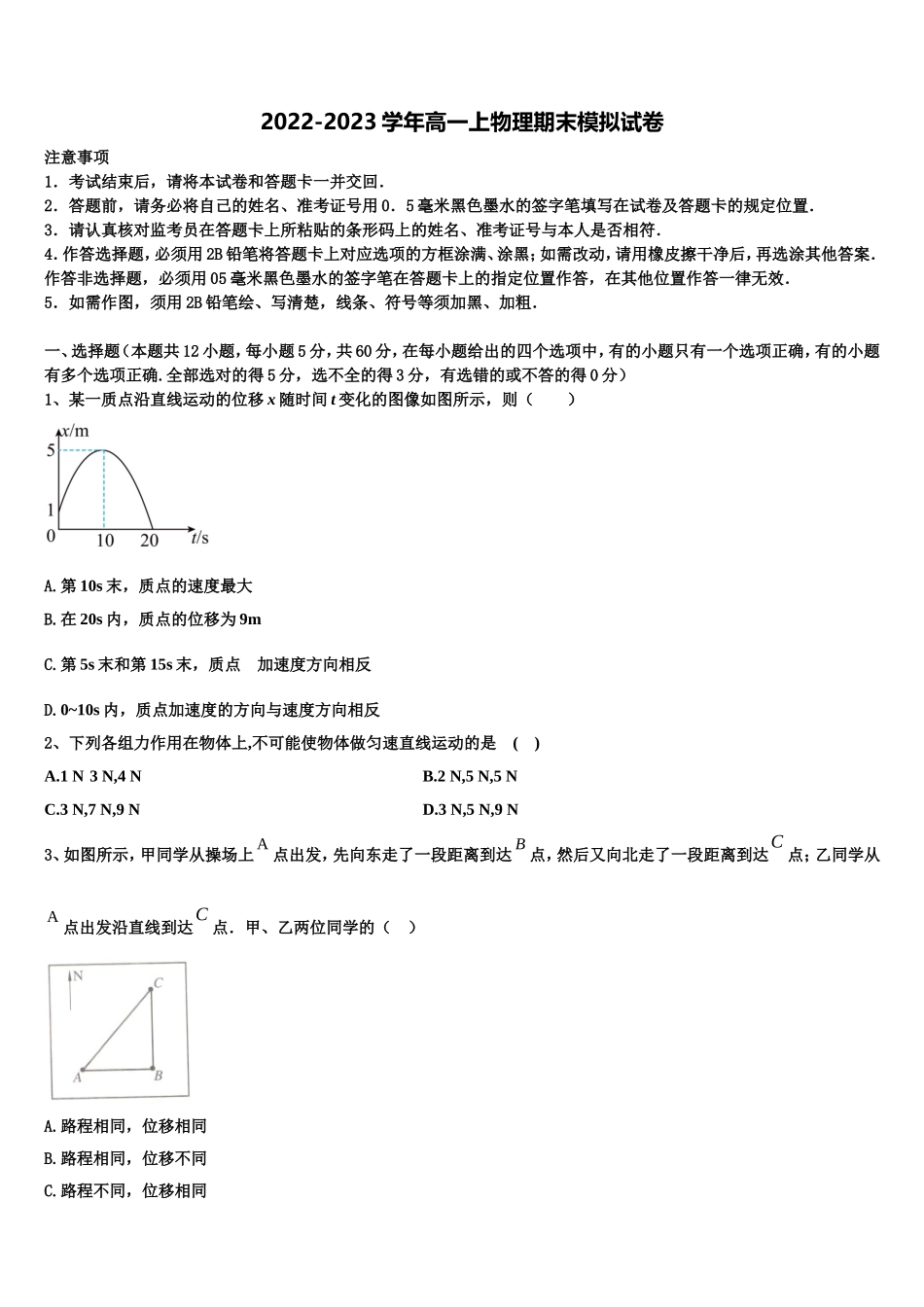 2022年湖南省双峰一中物理高一上期末学业质量监测试题含解析_第1页