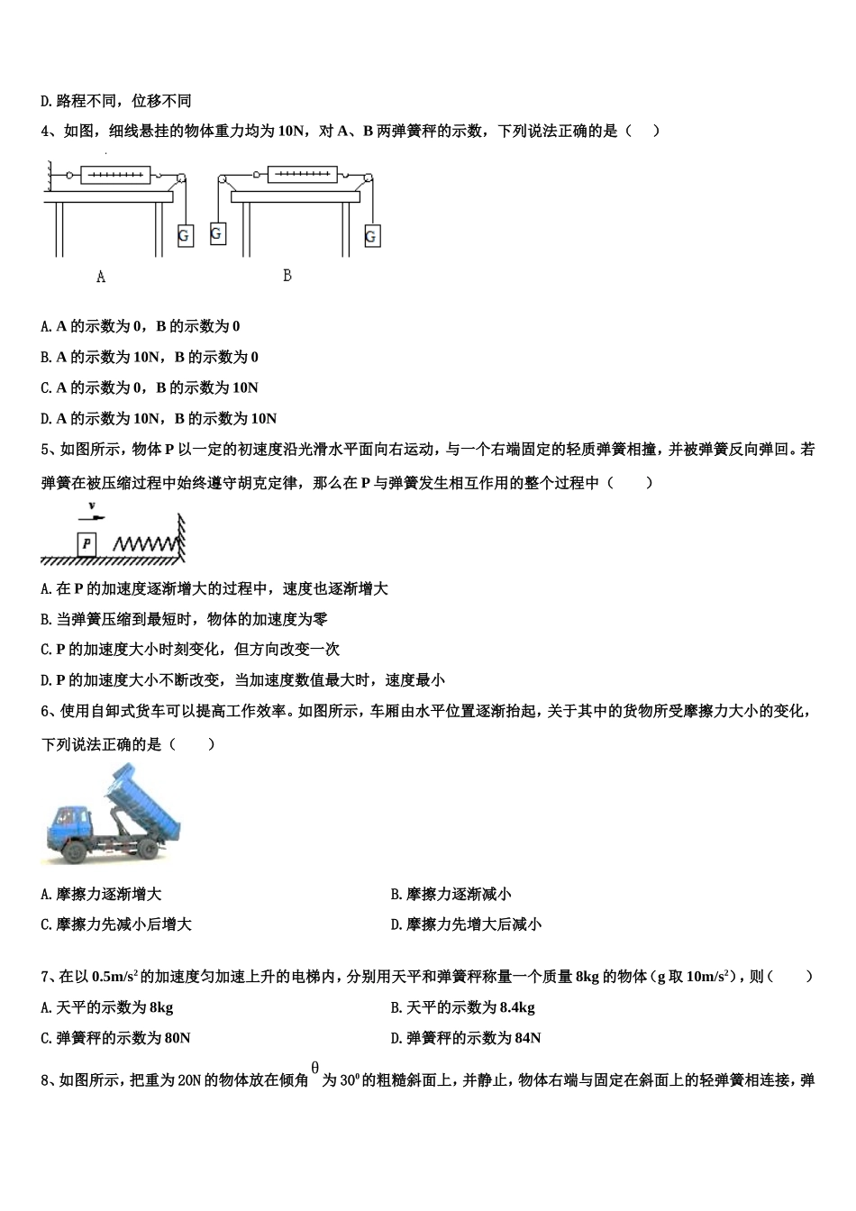 2022年湖南省双峰一中物理高一上期末学业质量监测试题含解析_第2页