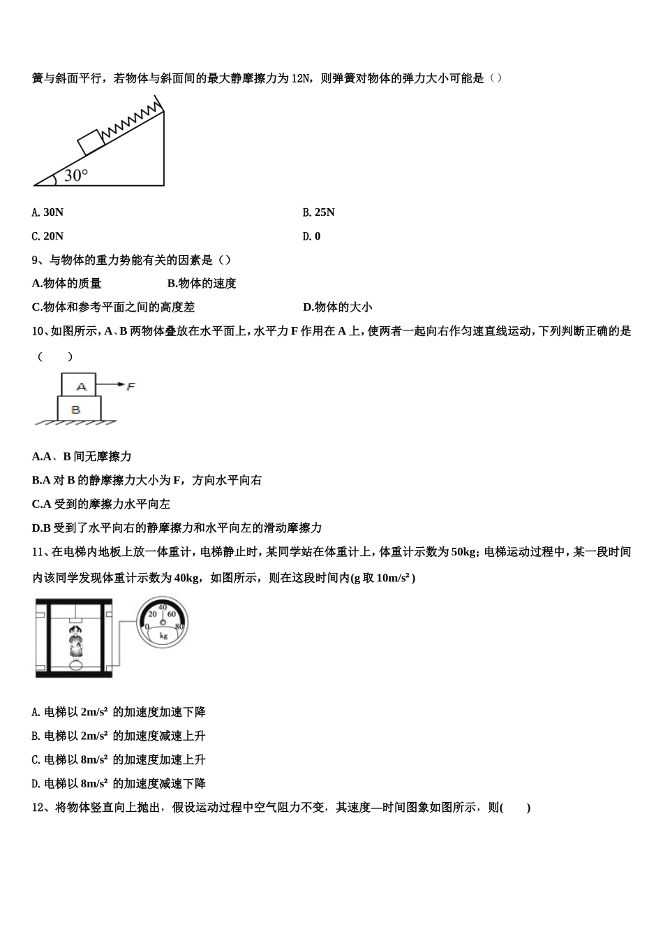 2022年湖南省双峰一中物理高一上期末学业质量监测试题含解析_第3页