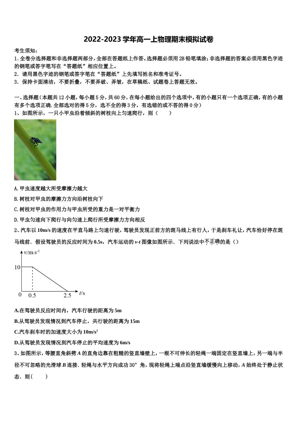 2022年上海市宝山区建峰高中物理高一上期末复习检测模拟试题含解析_第1页