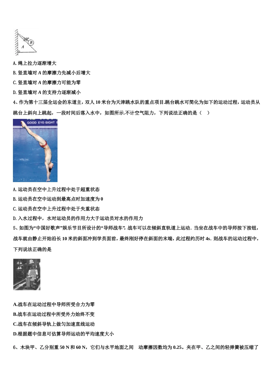 2022年上海市宝山区建峰高中物理高一上期末复习检测模拟试题含解析_第2页