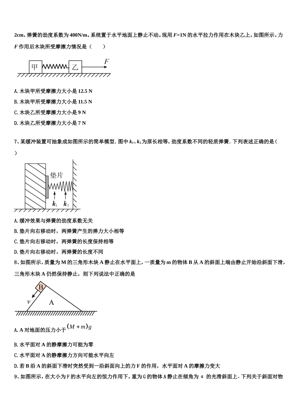2022年上海市宝山区建峰高中物理高一上期末复习检测模拟试题含解析_第3页