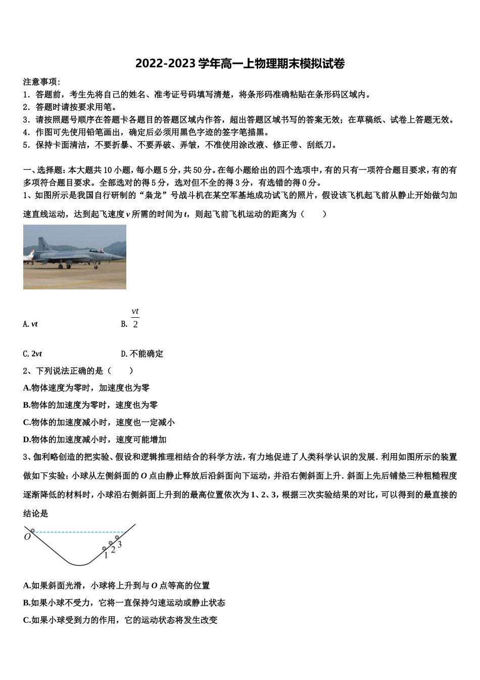 2022年山西省太原市四十八中物理高一第一学期期末调研模拟试题含解析_第1页