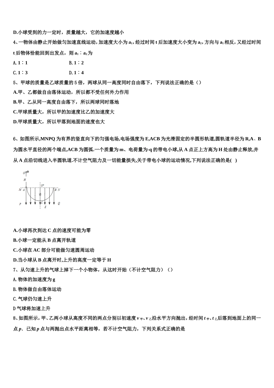 2022年山西省太原市四十八中物理高一第一学期期末调研模拟试题含解析_第2页