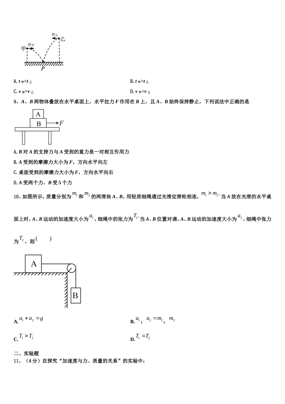 2022年山西省太原市四十八中物理高一第一学期期末调研模拟试题含解析_第3页