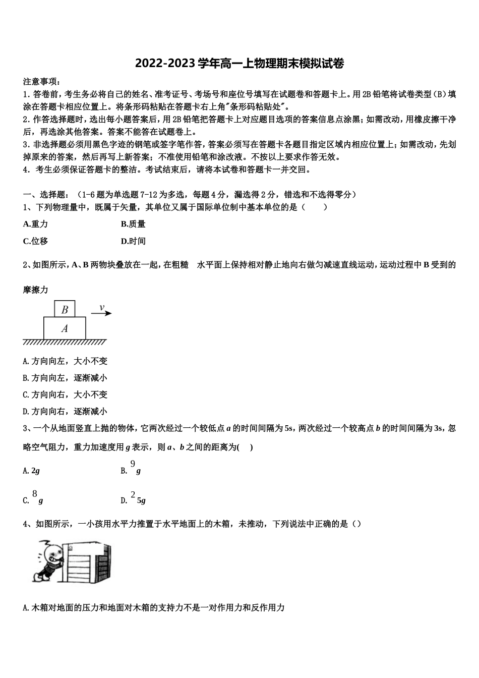 2022-2023学年云南峨山彝族自治县第一中学物理高一第一学期期末质量检测试题含解析_第1页