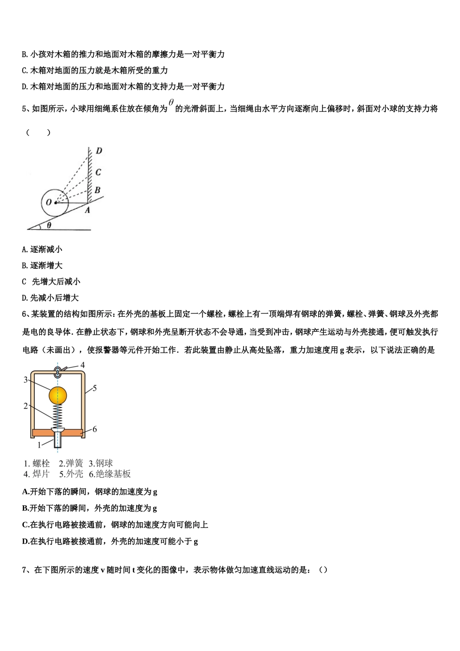 2022-2023学年云南峨山彝族自治县第一中学物理高一第一学期期末质量检测试题含解析_第2页