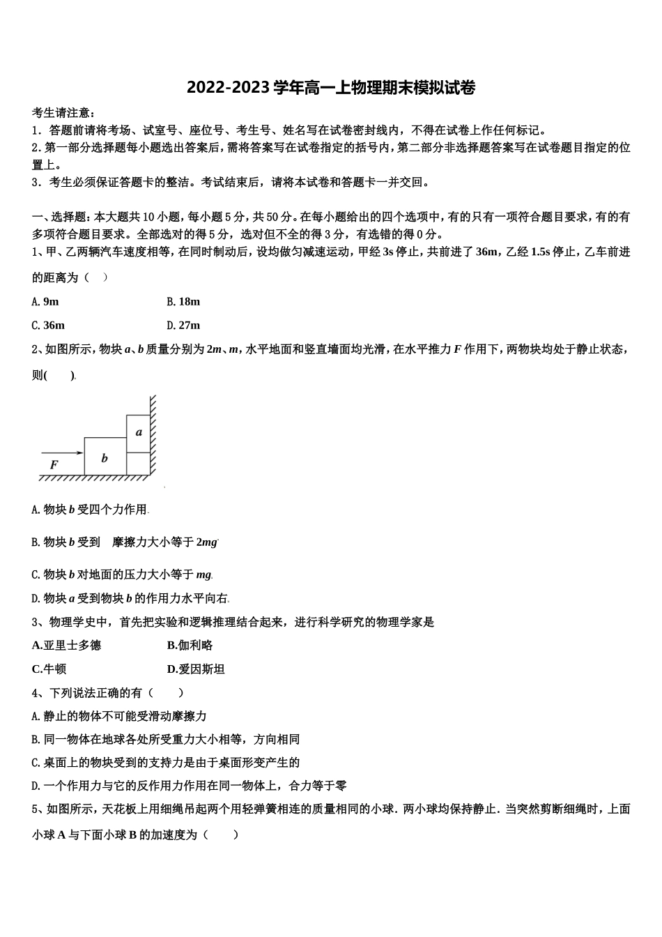 2022-2023学年湖南邵阳县一中物理高一第一学期期末统考试题含解析_第1页
