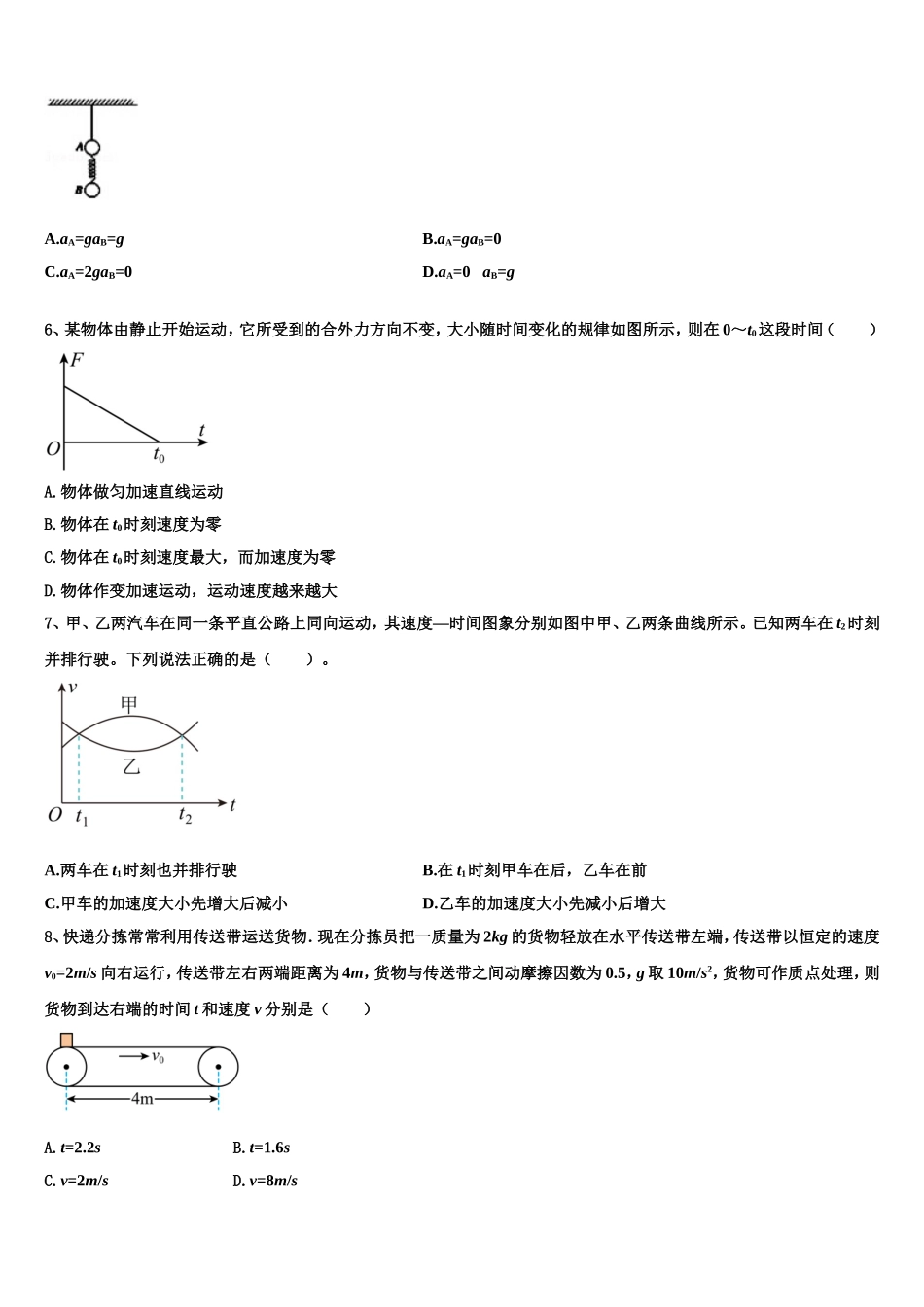 2022-2023学年湖南邵阳县一中物理高一第一学期期末统考试题含解析_第2页