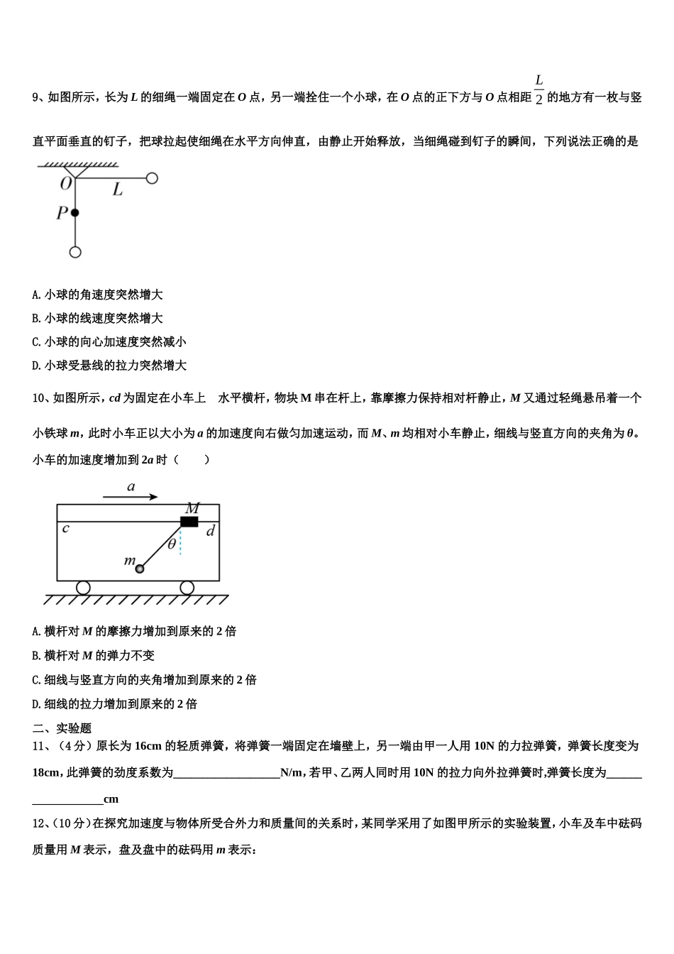 2022-2023学年湖南邵阳县一中物理高一第一学期期末统考试题含解析_第3页