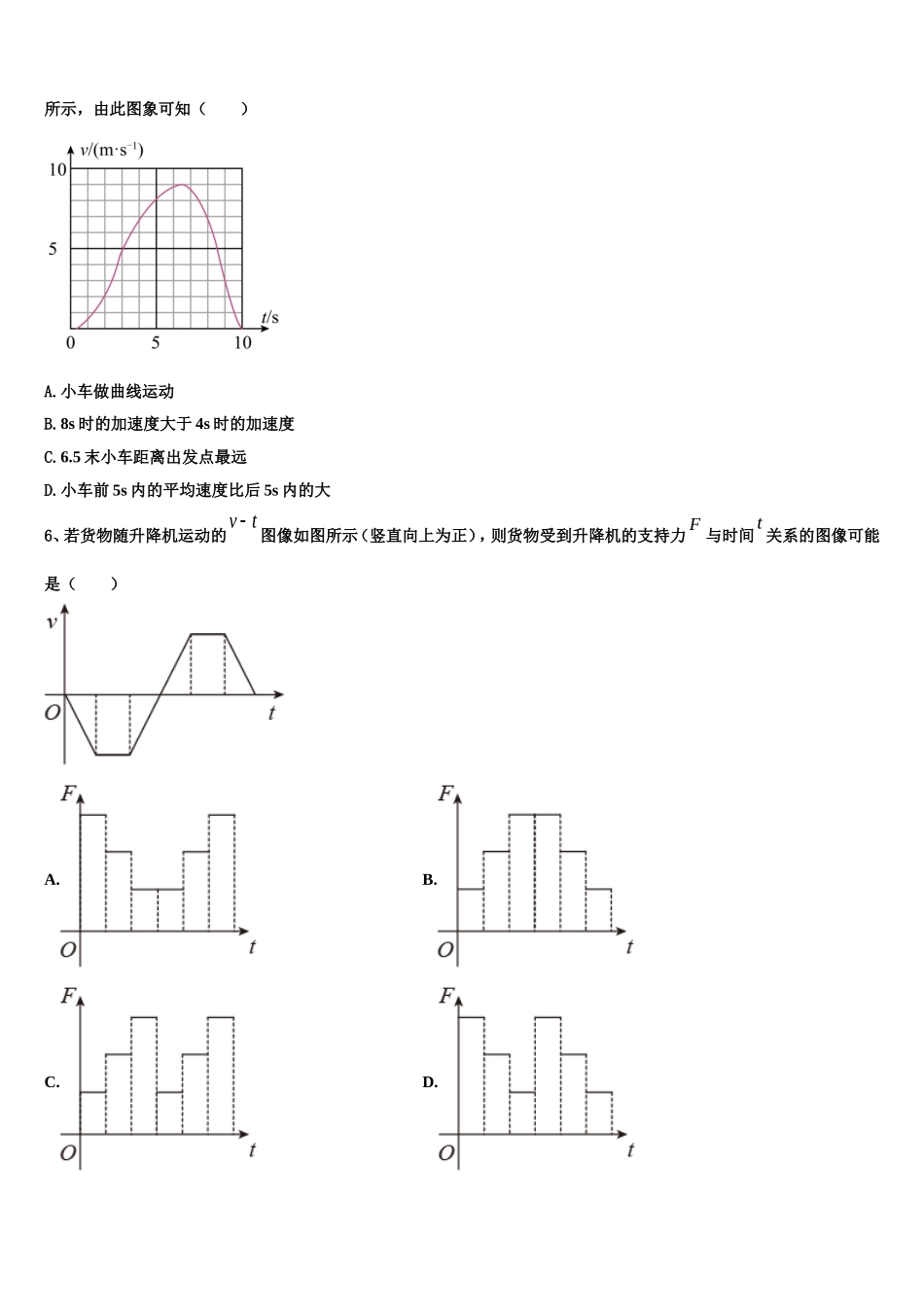 2022年江西名师联盟高一物理第一学期期末综合测试试题含解析_第2页