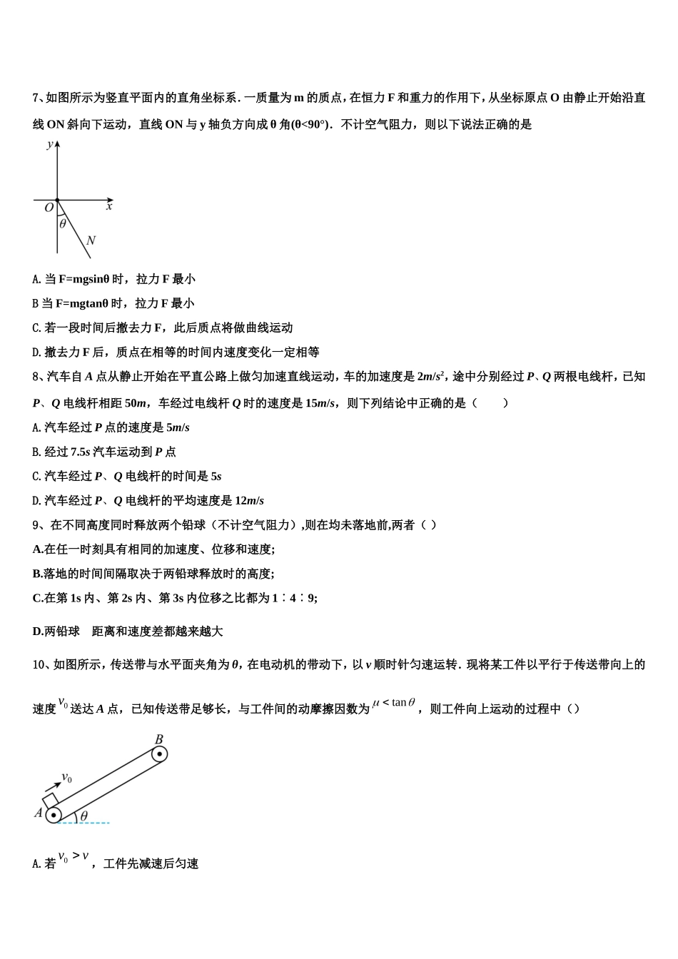 2022年江西名师联盟高一物理第一学期期末综合测试试题含解析_第3页