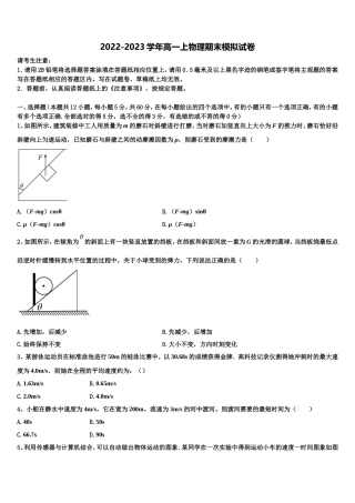 2022年江西名师联盟高一物理第一学期期末综合测试试题含解析