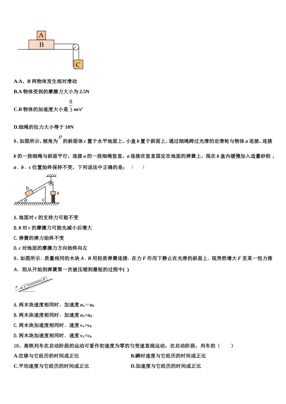2022-2023学年江西省赣州市于都县二中物理高一第一学期期末调研模拟试题含解析_第3页