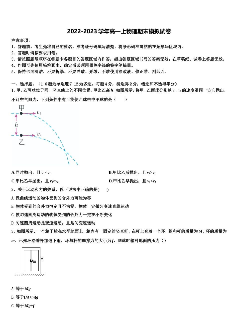 2022-2023学年山东省新泰第一中学高一物理第一学期期末学业质量监测试题含解析_第1页