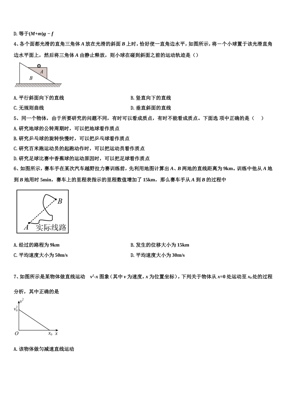 2022-2023学年山东省新泰第一中学高一物理第一学期期末学业质量监测试题含解析_第2页