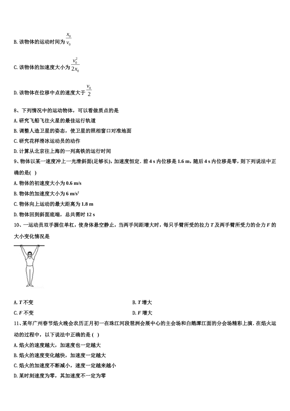 2022-2023学年山东省新泰第一中学高一物理第一学期期末学业质量监测试题含解析_第3页