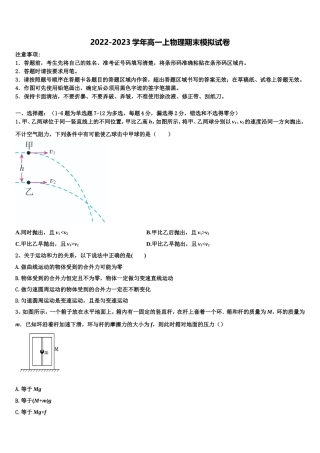 2022-2023学年山东省新泰第一中学高一物理第一学期期末学业质量监测试题含解析